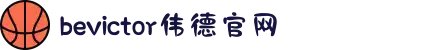 bevictor伟德官网 - 韦德官方网站
